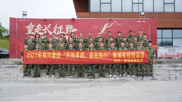 雙興動態(tài)丨“共創(chuàng)卓越，贏在執(zhí)行”——雙興管理層軍事訓(xùn)練完美結(jié)束